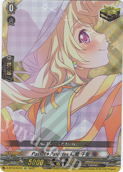 EX Pastel＊Palettes 白鷺 千聖  | 買取 | [DBT10] 仮面竜奏 | ヴァンガード