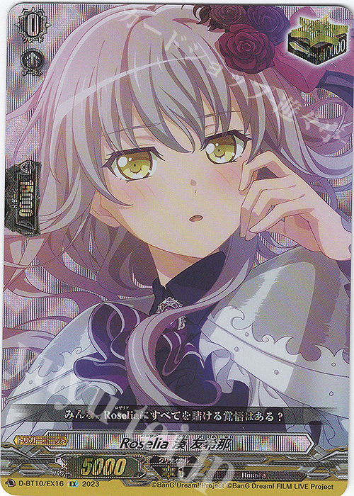 EX Roselia 湊 友希那 | 販売 | [DBT10] 仮面竜奏 | ヴァンガード