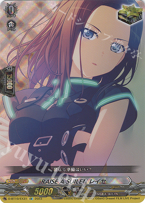 EX RAISE A SUILEN レイヤ  | 買取 | [DBT10] 仮面竜奏 | ヴァンガード