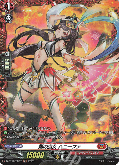 FR 焔の巫女 ハニーファ  | 販売 | [DBT10] 仮面竜奏 | ヴァンガード
