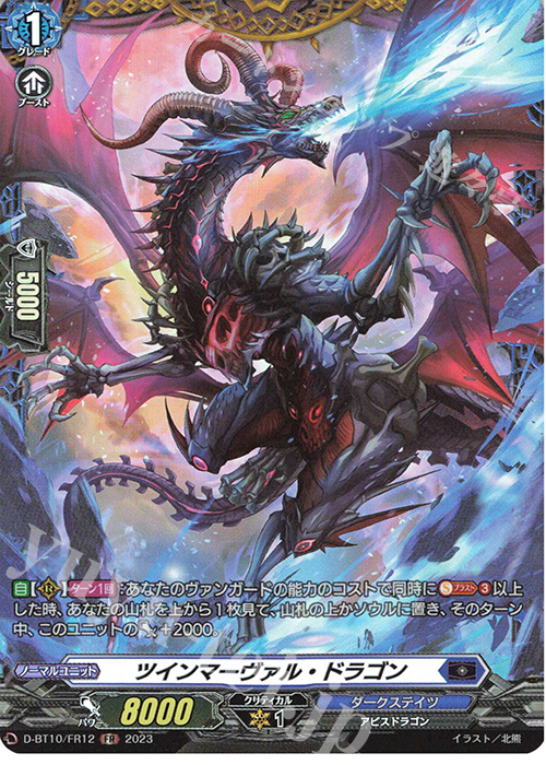 FR ツインマーヴァル・ドラゴン | 販売 | [DBT10] 仮面竜奏 | ヴァン