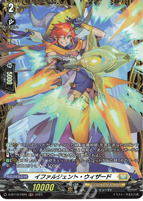 FR イファルジェント・ウィザード  | 販売 | [DBT10] 仮面竜奏 | ヴァンガード