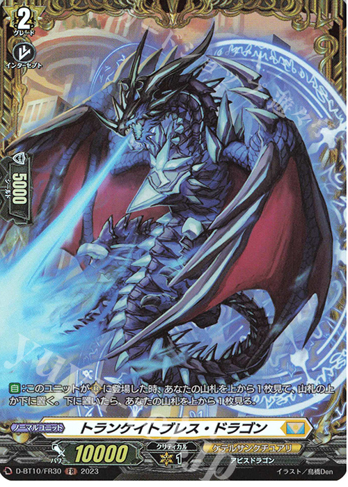 FR トランケイトブレス・ドラゴン  | 買取 | [DBT10] 仮面竜奏 | ヴァンガード