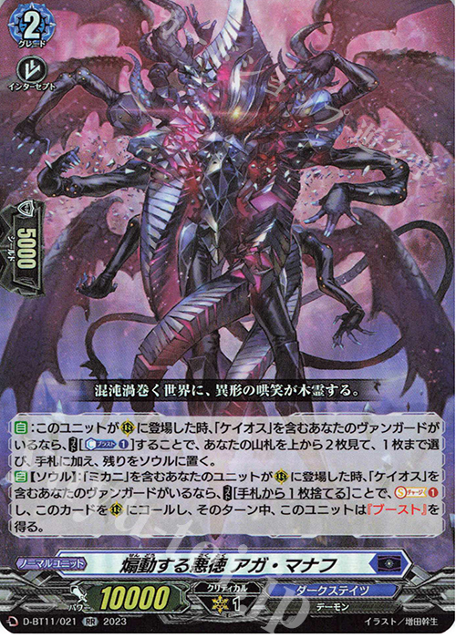 RR 煽動する悪徳 アガ・マナフ  | 販売 | [DBT11] 英雄激突 | ヴァンガード