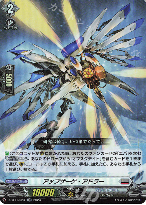 RR アップザーゲ・アドラー  | 販売 | [DBT11] 英雄激突 | ヴァンガード