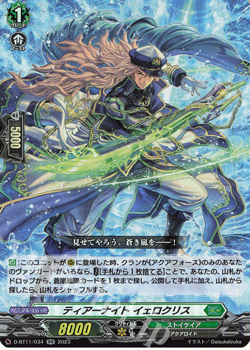 RR ティアーナイト イェロクリス  | 販売 | [DBT11] 英雄激突 | ヴァンガード