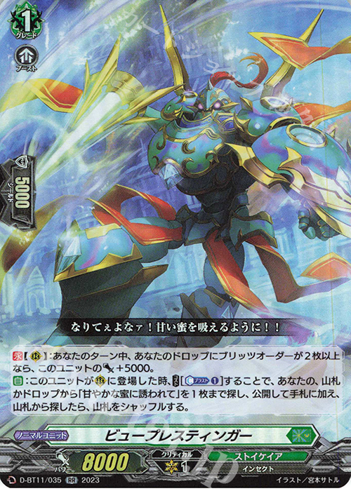 RR ビュープレスティンガー  | 販売 | [DBT11] 英雄激突 | ヴァンガード