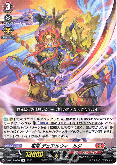 R 忍竜 デュアルウィールダー  | 販売 | [DBT11] 英雄激突 | ヴァンガード