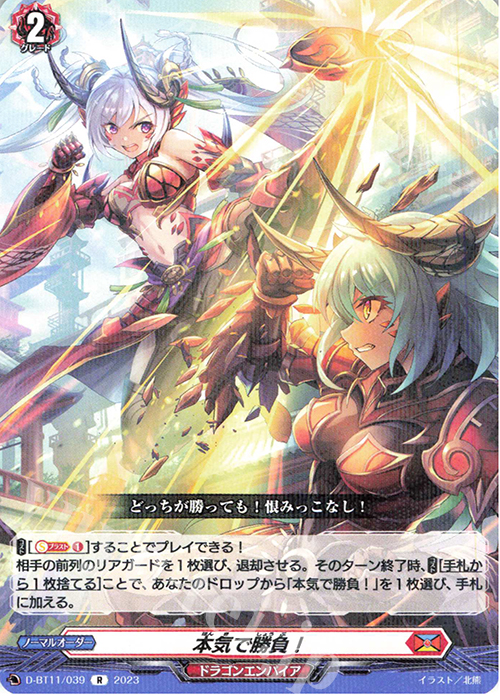 R 本気で勝負！  | 販売 | [DBT11] 英雄激突 | ヴァンガード