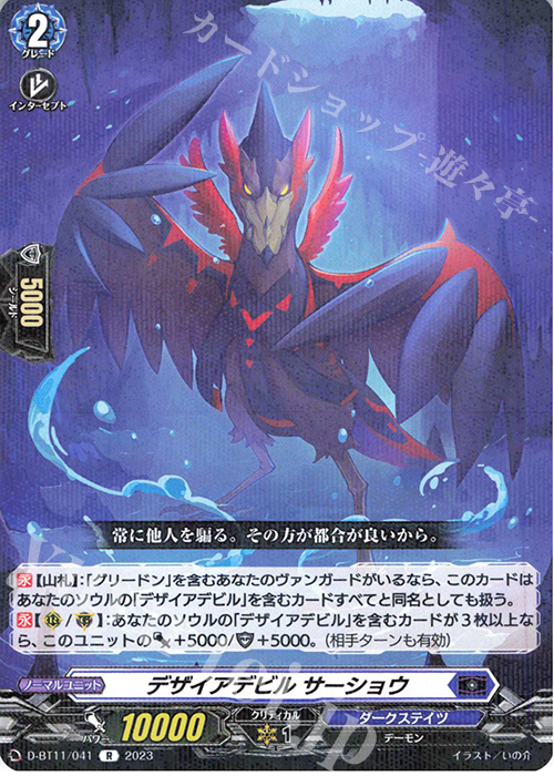 R デザイアデビル サーショウ  | 販売 | [DBT11] 英雄激突 | ヴァンガード