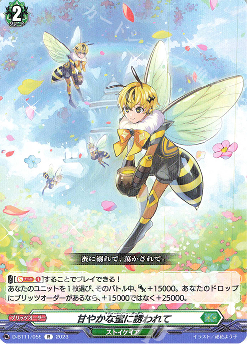 R 甘やかな蜜に誘われて  | 買取 | [DBT11] 英雄激突 | ヴァンガード