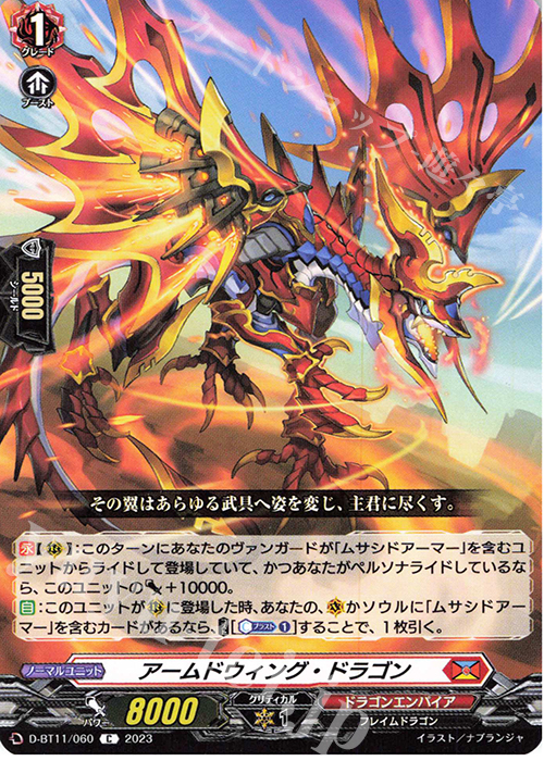C アームドウィング・ドラゴン  | 販売 | [DBT11] 英雄激突 | ヴァンガード