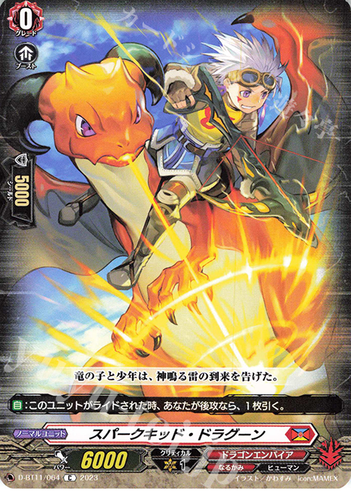 C スパークキッド・ドラグーン  | 販売 | [DBT11] 英雄激突 | ヴァンガード