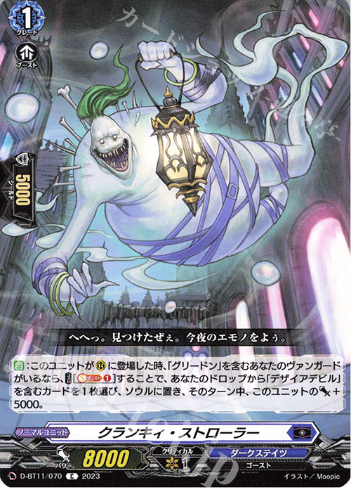 C クランキィ・ストローラー  | 販売 | [DBT11] 英雄激突 | ヴァンガード