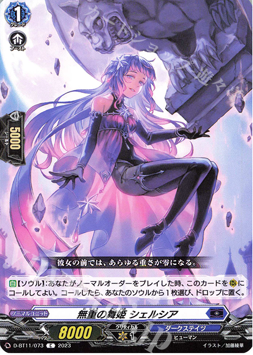 C 無重の舞姫 シェルシア  | 販売 | [DBT11] 英雄激突 | ヴァンガード