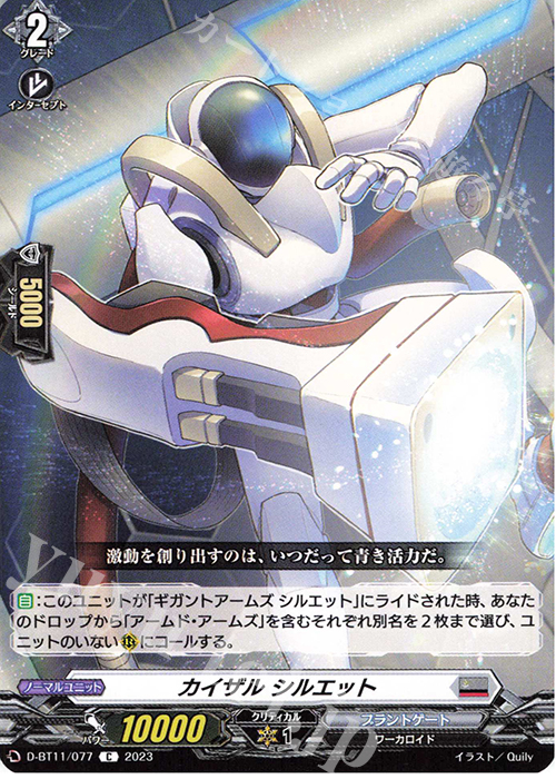 C カイザル シルエット  | 販売 | [DBT11] 英雄激突 | ヴァンガード