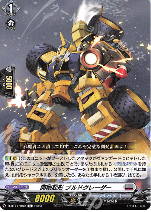 C 開削変形 ブルドグレーダー  | 販売 | [DBT11] 英雄激突 | ヴァンガード