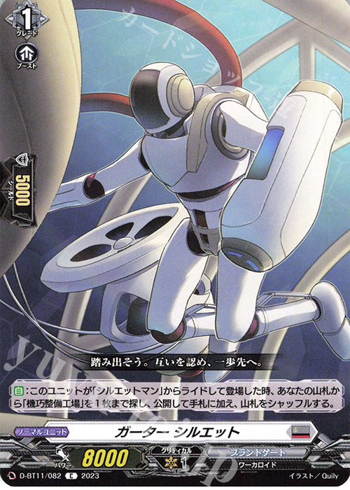 C ガーター シルエット  | 販売 | [DBT11] 英雄激突 | ヴァンガード