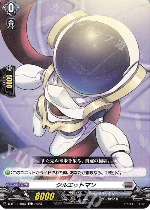 C シルエットマン  | 販売 | [DBT11] 英雄激突 | ヴァンガード