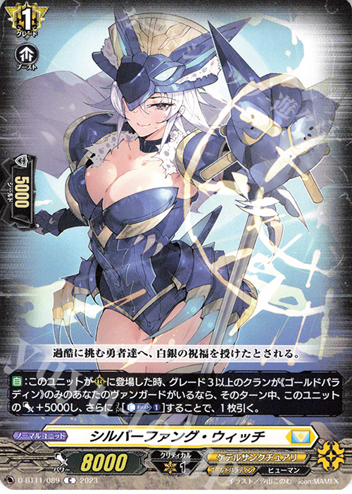 C シルバーファング・ウィッチ  | 買取 | [DBT11] 英雄激突 | ヴァンガード