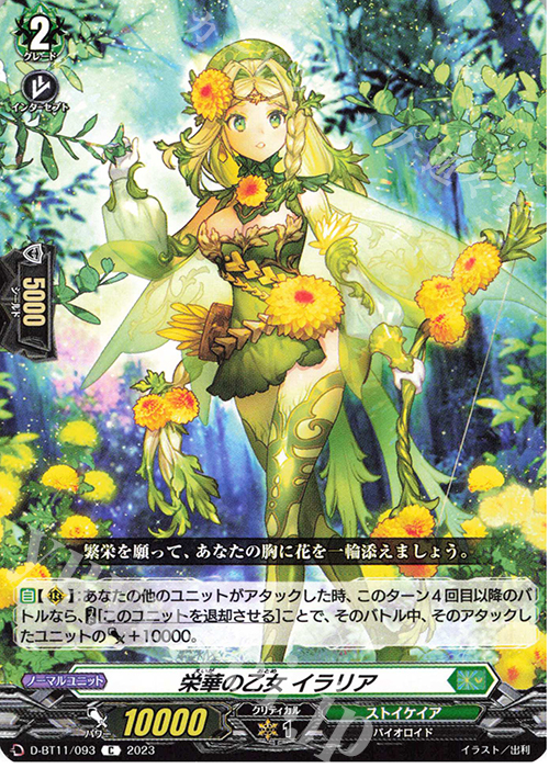 C 栄華の乙女 イラリア  | 販売 | [DBT11] 英雄激突 | ヴァンガード