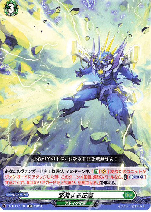C 激発する正義  | 販売 | [DBT11] 英雄激突 | ヴァンガード