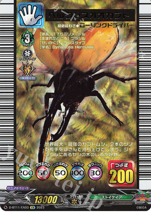 EX ヘルクレスオオカブト(箔押し) | 販売 | [DBT11] 英雄激突 | ヴァンガード