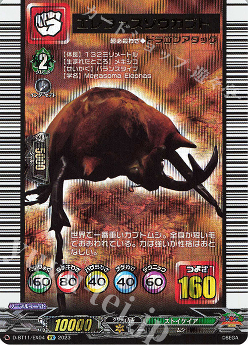 EX エレファスゾウカブト(箔押し) | 販売 | [DBT11] 英雄激突 | ヴァンガード