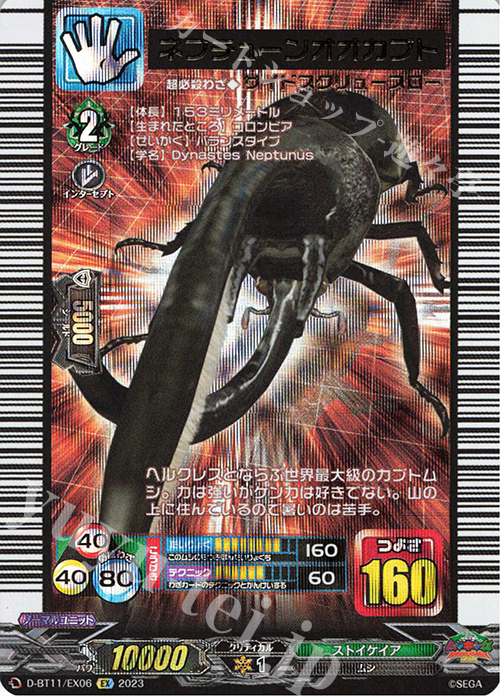 EX ネプチューンオオカブト(箔押し) | 販売 | [DBT11] 英雄激突 | ヴァンガード