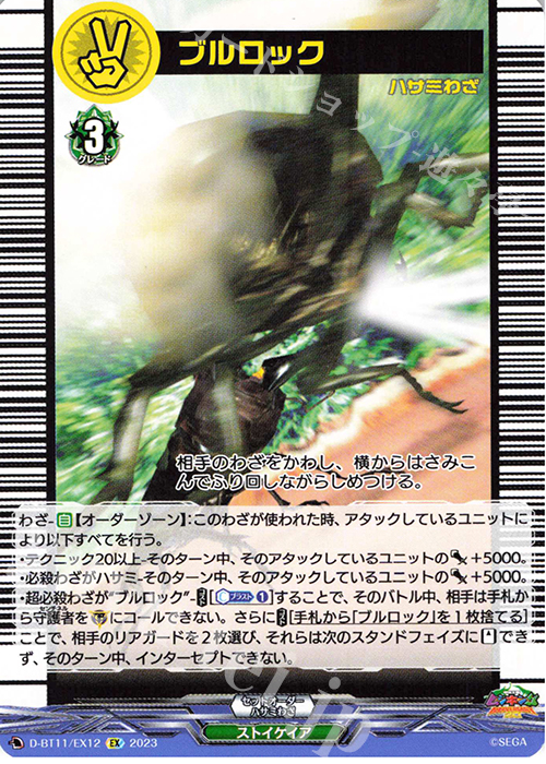 EX ブルロック | 販売 | [DBT11] 英雄激突 | ヴァンガード