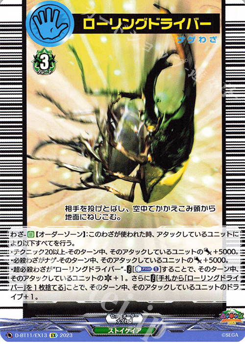 EX ローリングドライバー | 販売 | [DBT11] 英雄激突 | ヴァンガード