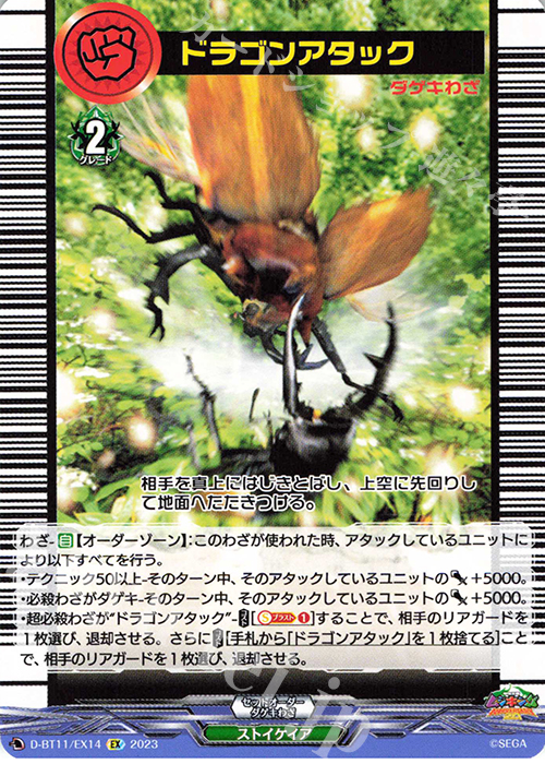 EX ドラゴンアタック | 販売 | [DBT11] 英雄激突 | ヴァンガード