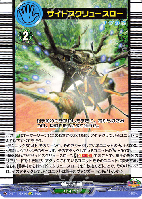 EX サイドスクリュースロー | 販売 | [DBT11] 英雄激突 | ヴァンガード