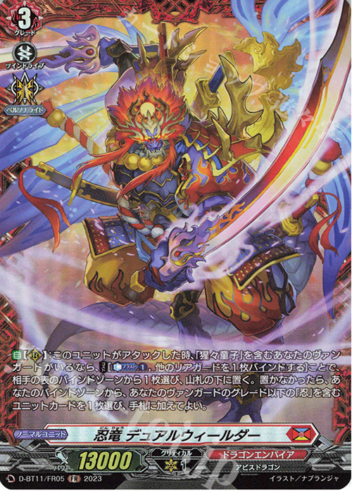 FR 忍竜 デュアルウィールダー  | 販売 | [DBT11] 英雄激突 | ヴァンガード