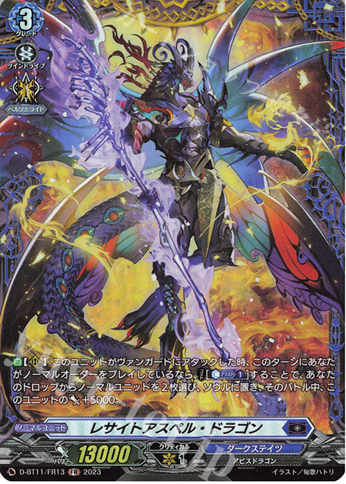 FR レサイトアスペル・ドラゴン  | 販売 | [DBT11] 英雄激突 | ヴァンガード