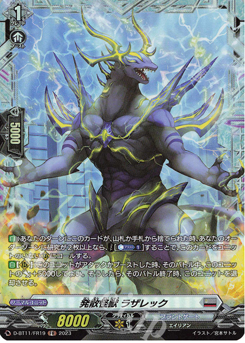 FR 発散怪獣 ラザレック  | 買取 | [DBT11] 英雄激突 | ヴァンガード