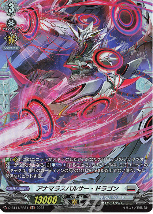 FR アナマラスパルサー・ドラゴン  | 販売 | [DBT11] 英雄激突 | ヴァンガード