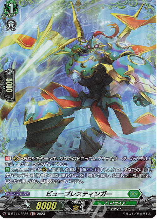 FR ビュープレスティンガー  | 販売 | [DBT11] 英雄激突 | ヴァンガード
