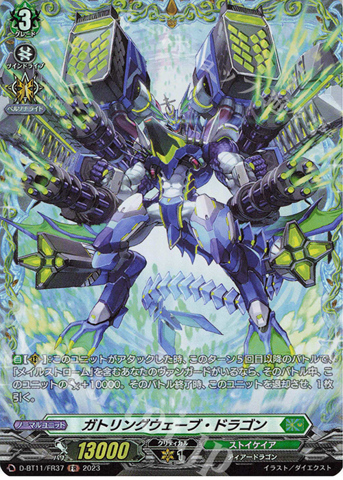 FR ガトリングウェーブ・ドラゴン  | 販売 | [DBT11] 英雄激突 | ヴァンガード