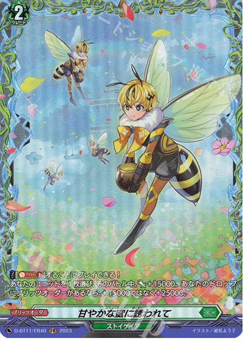 FR 甘やかな蜜に誘われて  | 買取 | [DBT11] 英雄激突 | ヴァンガード