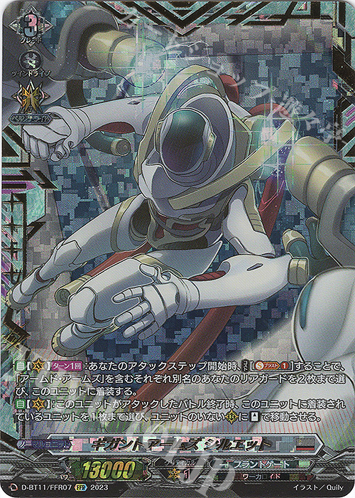 FFR ギガントアームズ シルエット(箔押し) | 販売 | [DBT11] 英雄激突 | ヴァンガード