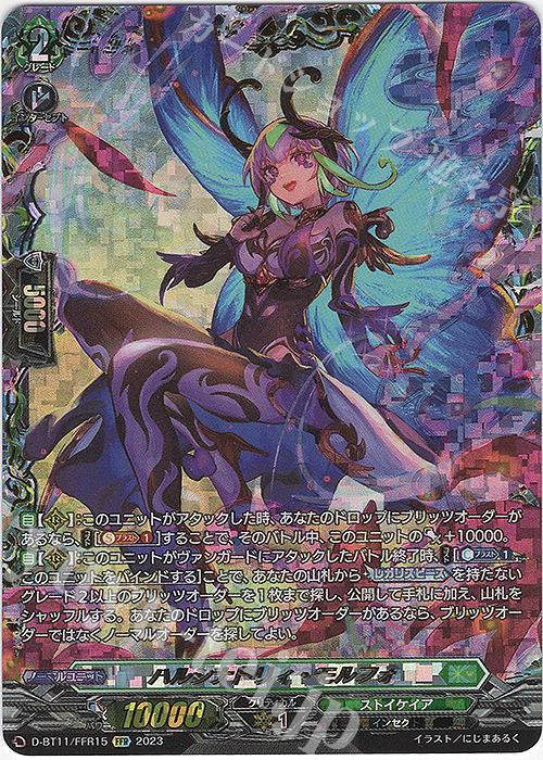 FFR ハルシナトリィ・モルフォ(箔押し) | 買取 | [DBT11] 英雄激突 | ヴァンガード