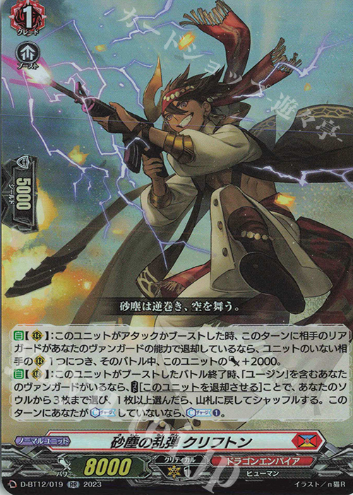 RR 砂塵の乱弾 クリフトン  | 販売 | [DBT12] 夜天凶襲 | ヴァンガード
