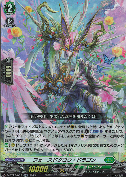 RR フォースドグロウ・ドラゴン  | 買取 | [DBT12] 夜天凶襲 | ヴァンガード