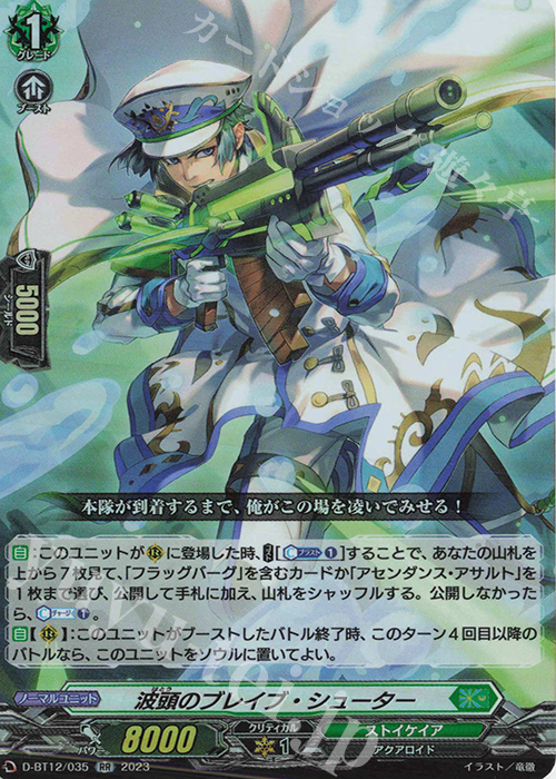 RR 波頭のブレイブ・シューター  | 販売 | [DBT12] 夜天凶襲 | ヴァンガード
