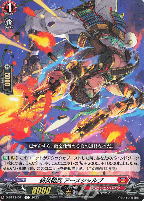 緋炎砲兵 アーズシャルプ C D-BT12/061 販売 ヴァンガード カードショップ -遊々亭- 封焔の斧 トヴァシュトリ BSR