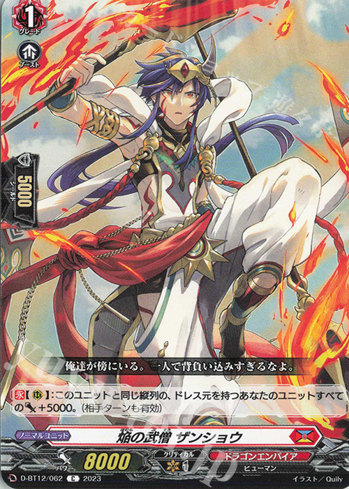 C 焔の武僧 ザンショウ  | 販売 | [DBT12] 夜天凶襲 | ヴァンガード
