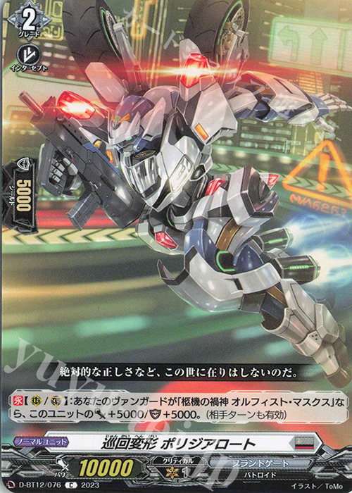 C 巡回変形 ポリジアロート  | 販売 | [DBT12] 夜天凶襲 | ヴァンガード
