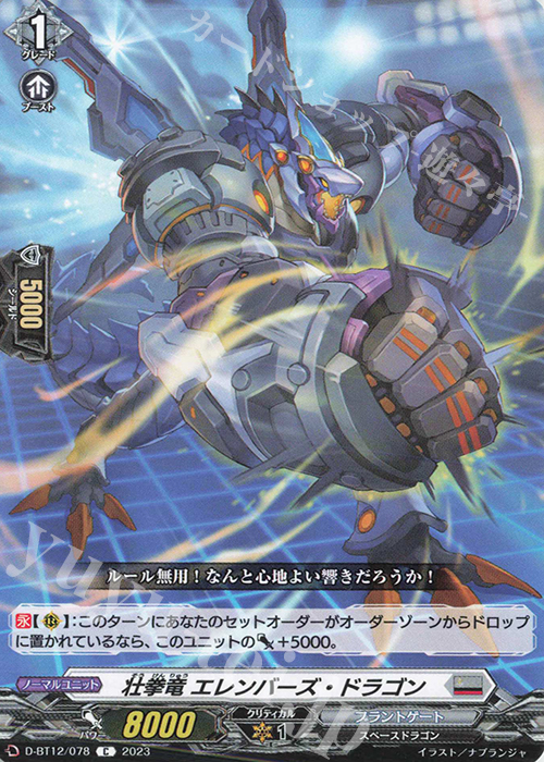 C 壮拳竜 エレンバーズ・ドラゴン  | 販売 | [DBT12] 夜天凶襲 | ヴァンガード