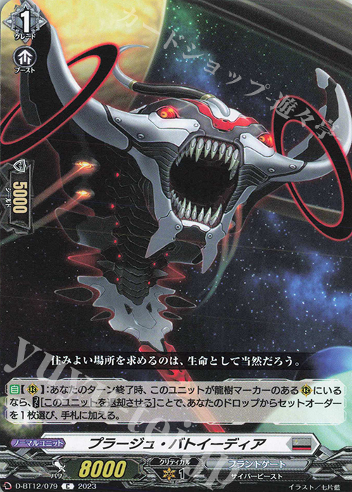 C プラージュ・バトイーディア  | 販売 | [DBT12] 夜天凶襲 | ヴァンガード